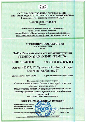 Сертификат Соответствия г. Ханты-Мансийск