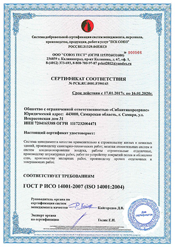 Сертификат исо 14001 в г. Ханты-Мансийске
