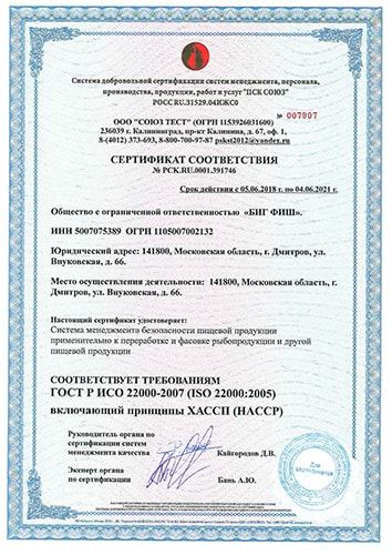 Сертификат ISO 22000 в г. Ханты-Мансийске