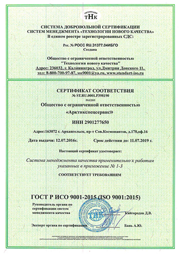 Сертификат ISO г. Ханты-Мансийск