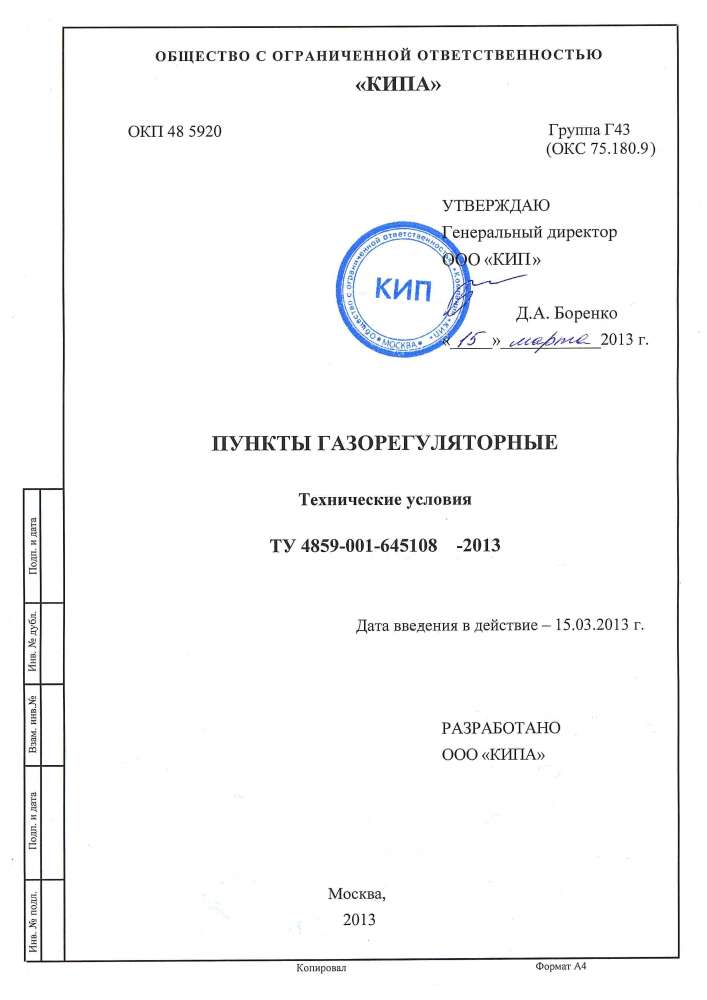 Разработка Технических условий (ТУ) в г. Ханты-Мансийске 