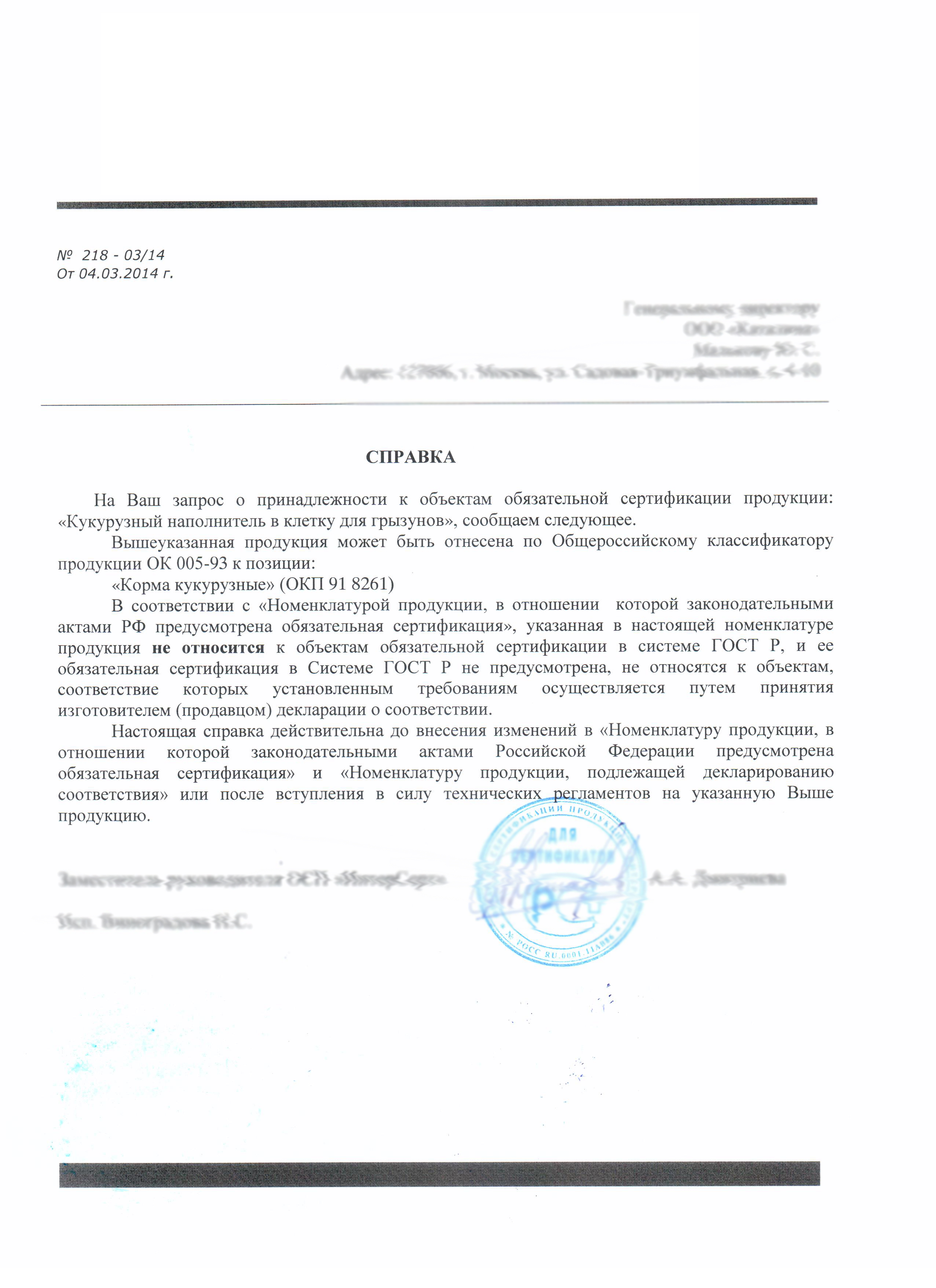 Отказное письмо в Новосибирске